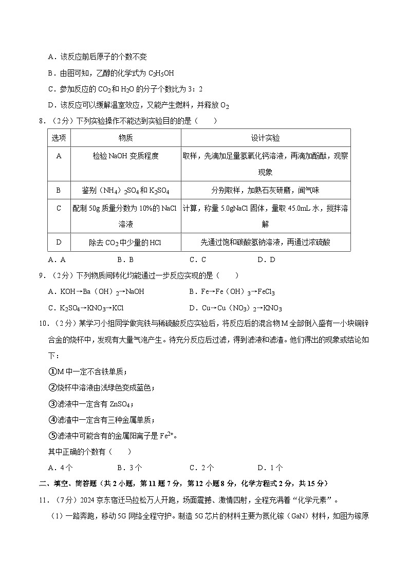 2024年江苏省宿迁市泗阳县中考化学二模试卷第3页