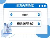 第三節(jié) 物質(zhì)組成的表示 第2課時 化合價（教學(xué)課件）-2025-2026學(xué)年八年級化學(xué)全一冊（魯教版五四學(xué)制2024）