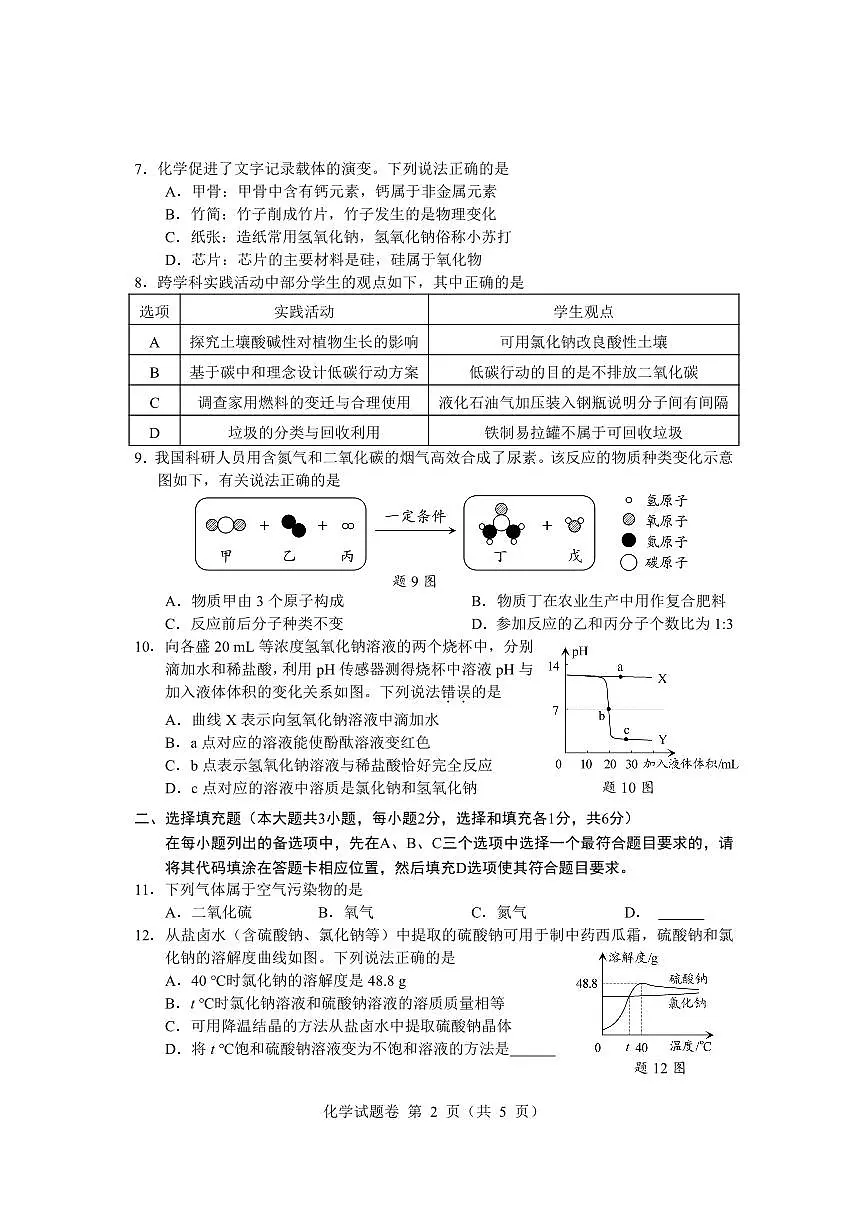 江西省2025年初中学业水平考试化学试卷及参考答案第2页