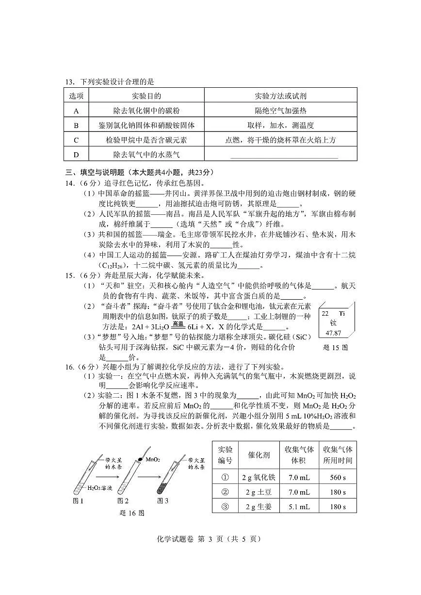 江西省2025年初中学业水平考试化学试卷及参考答案第3页