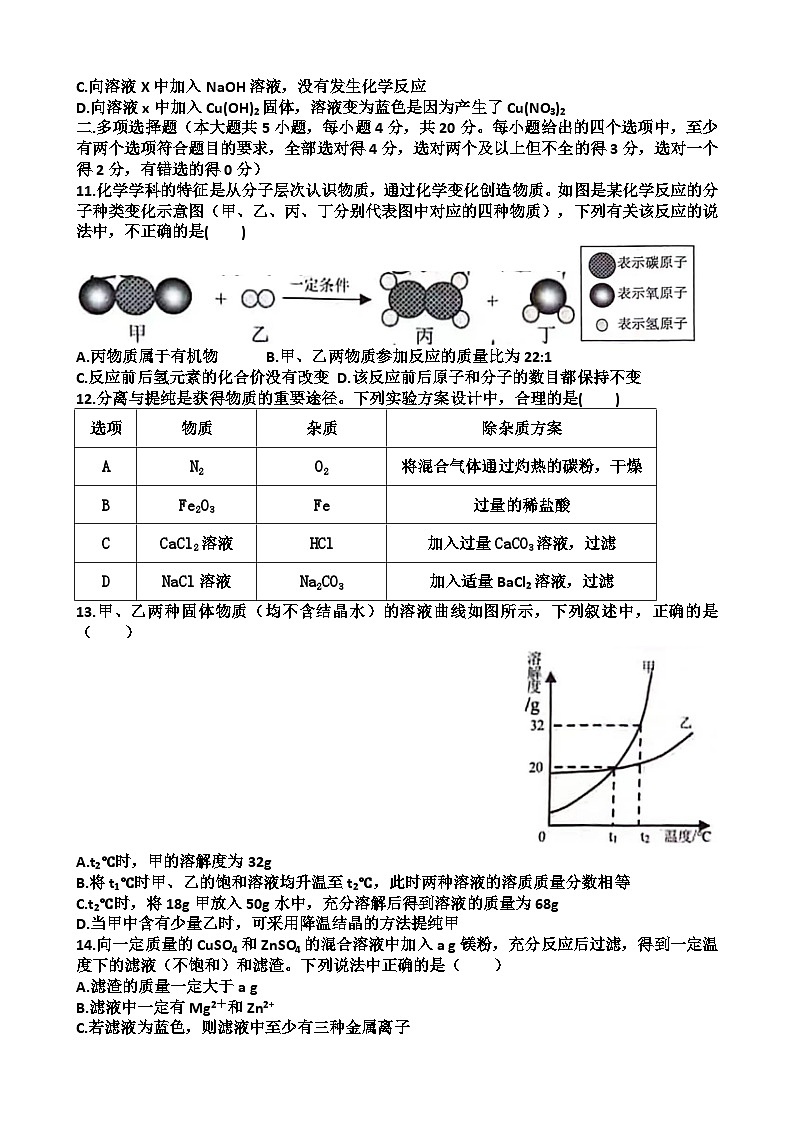 2024年山东省济南天桥区中考二模考试化学试题第3页