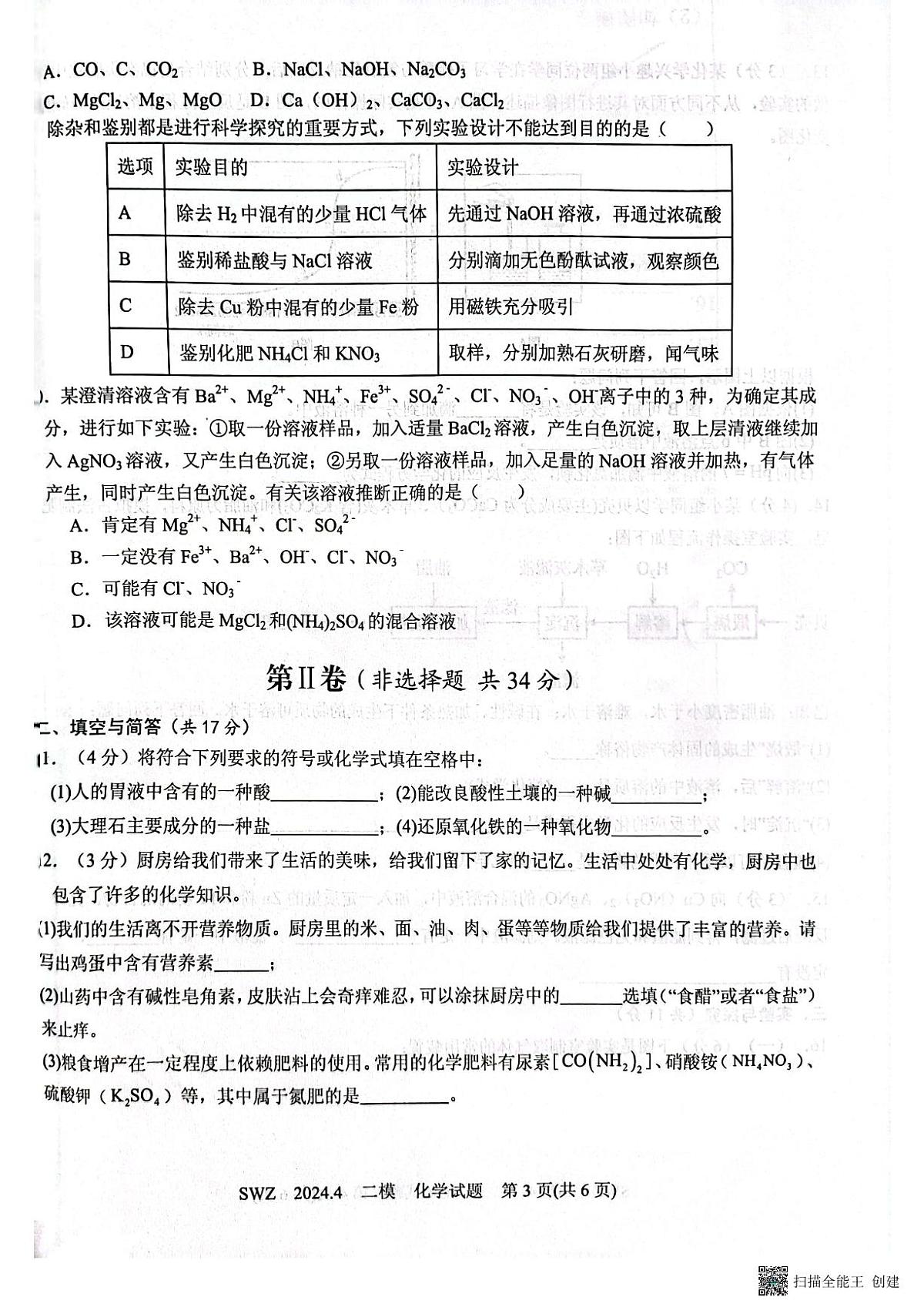2024年山东省济宁市兖州区朝阳学校中考化学二模试题第3页