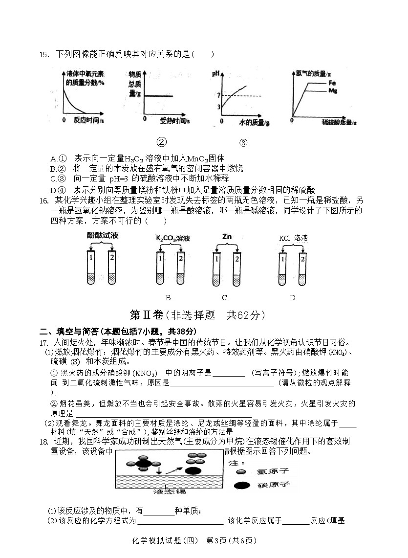 2024年山东省临沂市初中学业水平考试模拟化学试题(四)+第3页