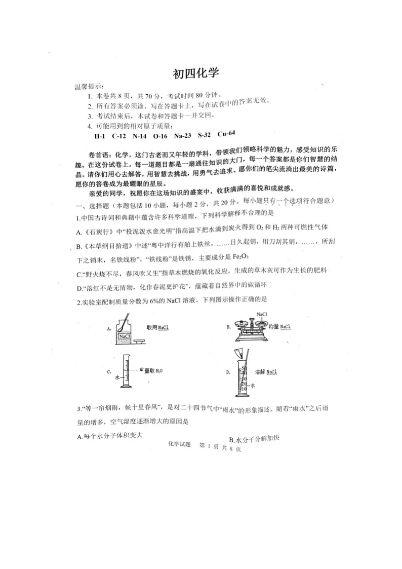 2024年山东省威海乳山市中考二模化学试题第1页