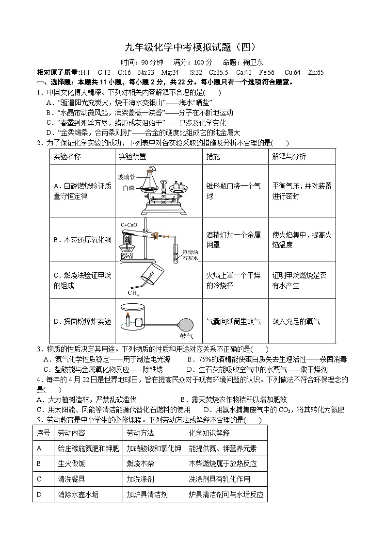 2024年山东省潍坊市中考化学模拟试题（四）第1页