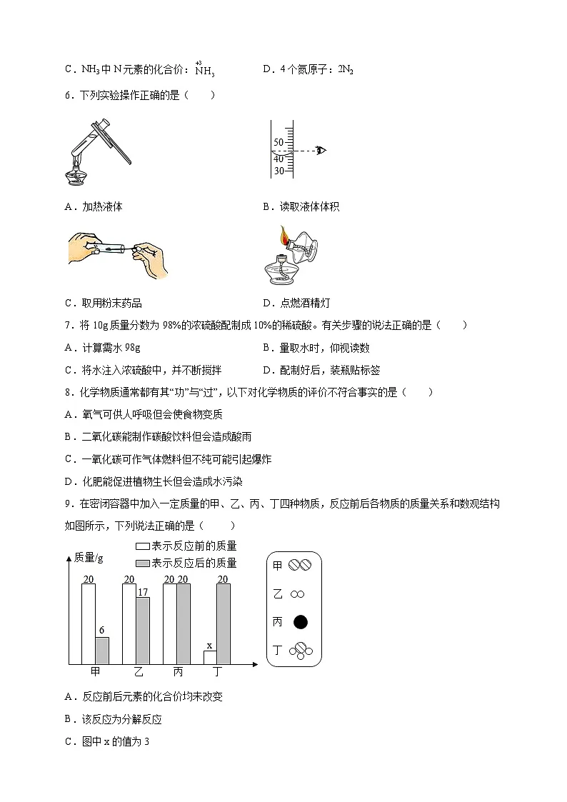2024年中考化学模拟卷1（成都专用）（原卷版）第2页