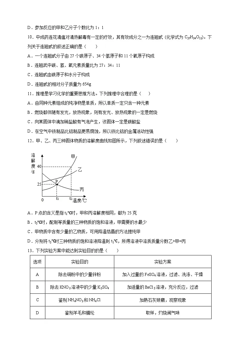 2024年中考化学模拟卷1（成都专用）（原卷版）第3页