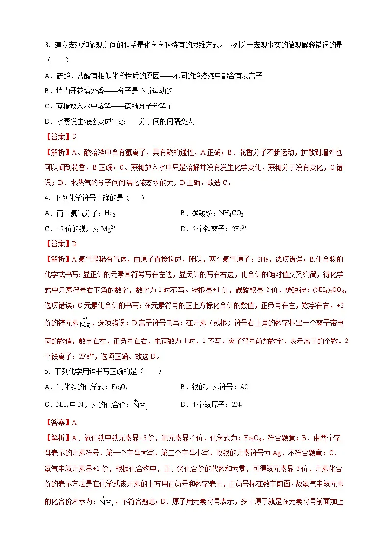 2024年中考化学模拟卷1（成都专用）第2页