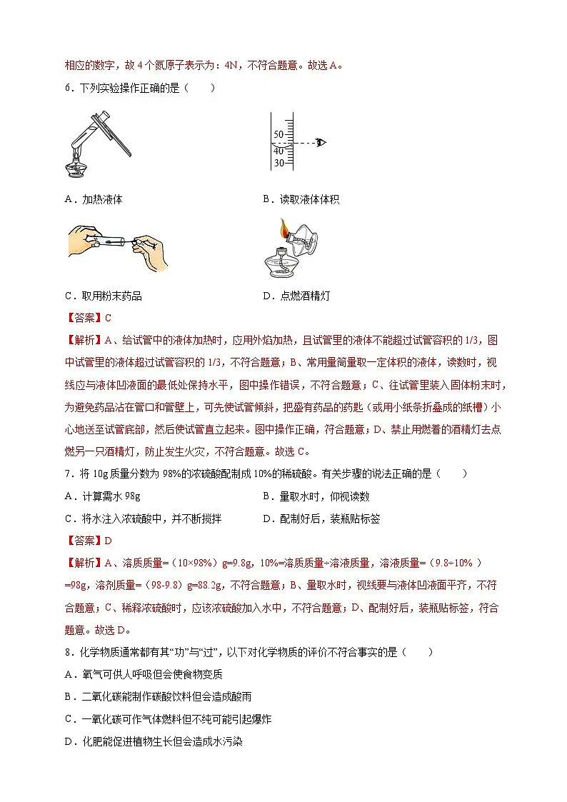 2024年中考化学模拟卷1（成都专用）第3页