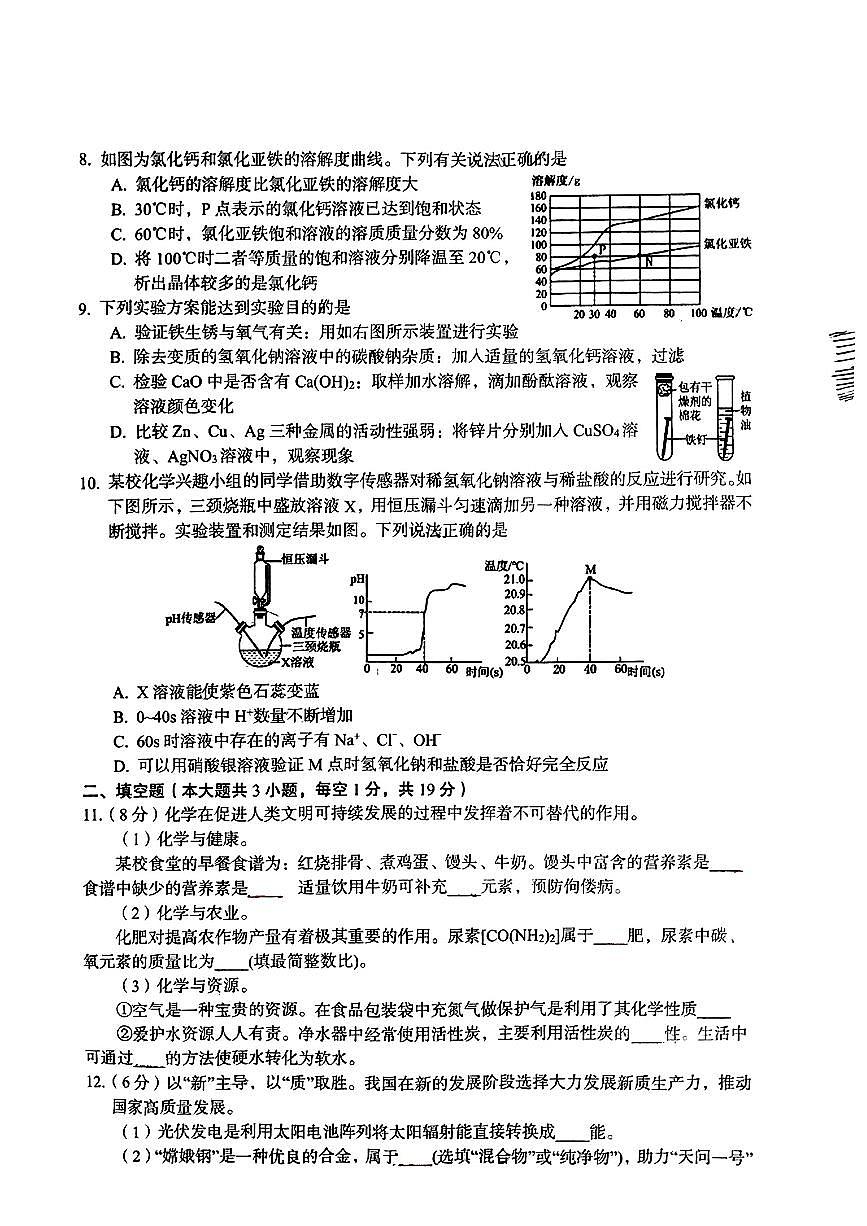 2024年新疆和田地区中考三模考试化学试题第2页