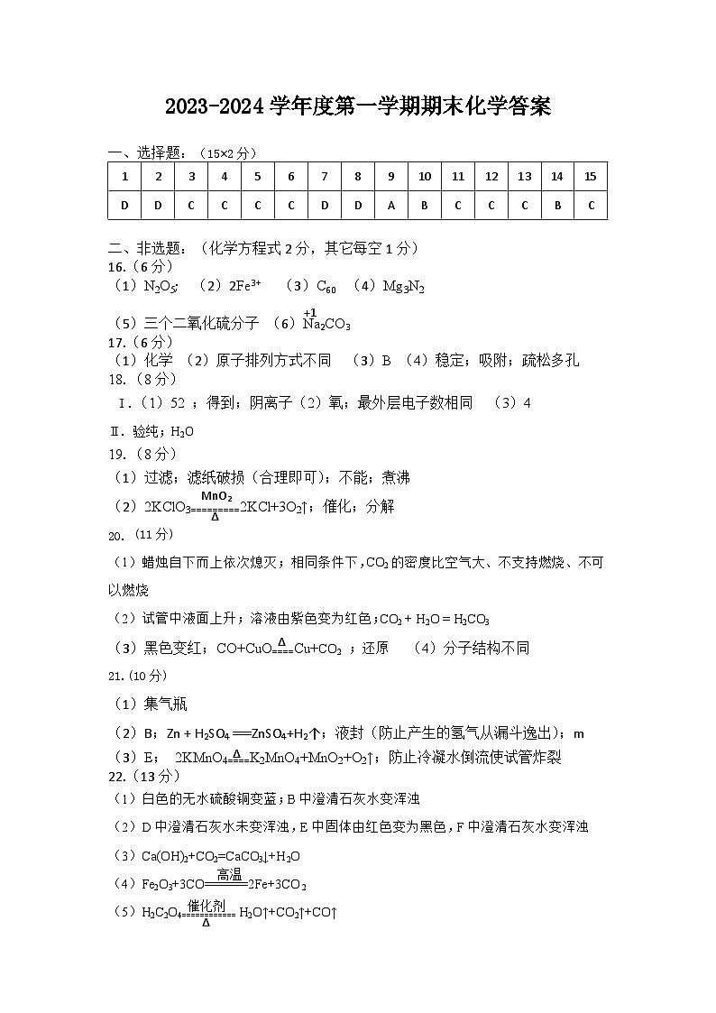九年级化学答案第1页
