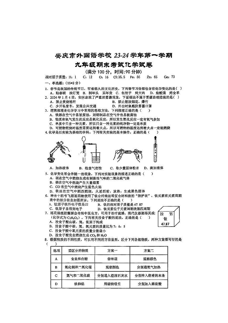 九年级期末考试化学试卷第1页