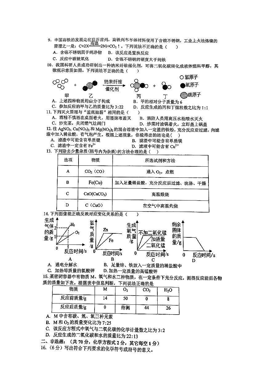 九年级期末考试化学试卷第2页