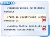 课题1 物质的变化和性质 第2课时 化学性质与物理性质（教学课件）-2025-2026学年八年级化学全一册（人教版五四学制2024）