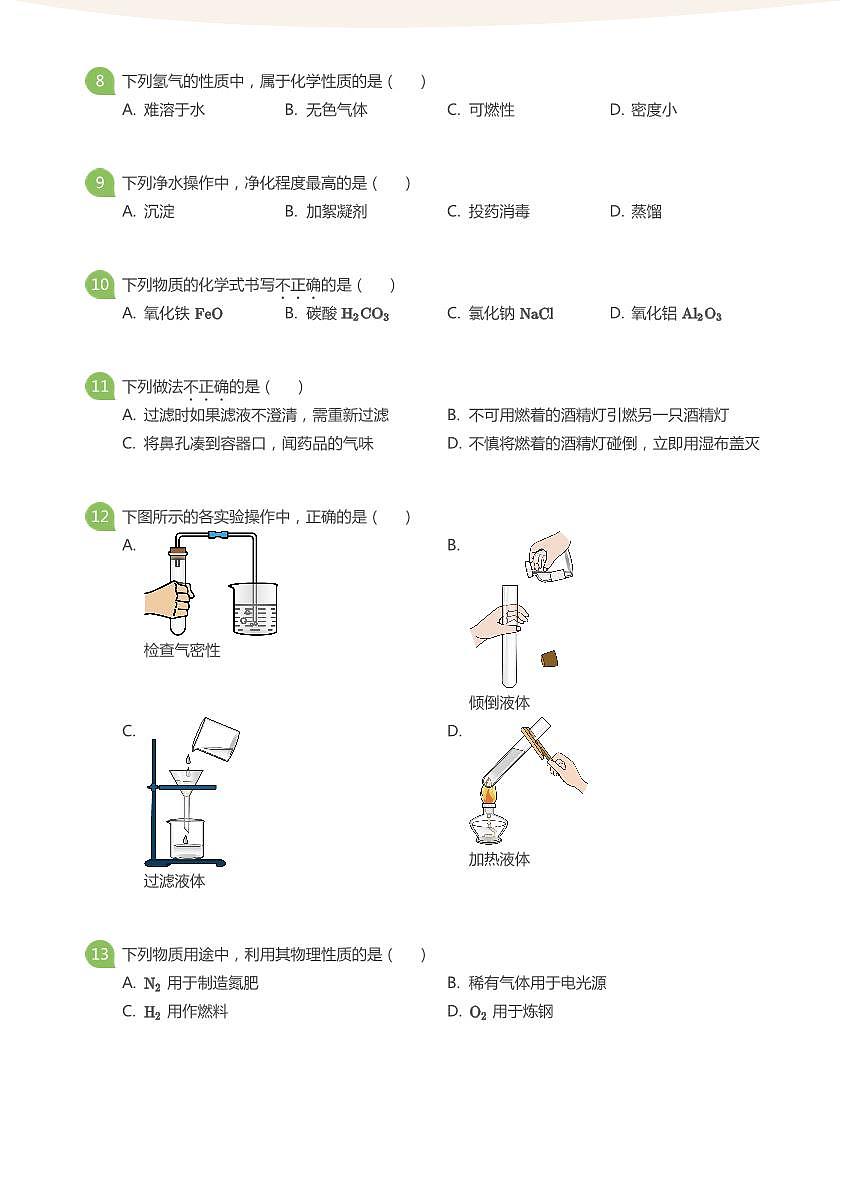 2021_2022学年北京北京四中初三上学期期中化学试卷（含答案）第2页