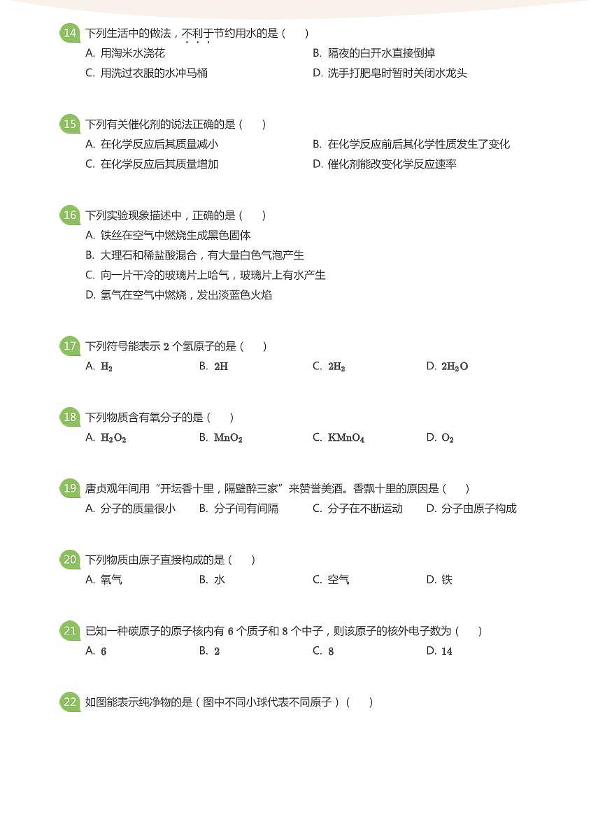 2021_2022学年北京北京四中初三上学期期中化学试卷（含答案）第3页