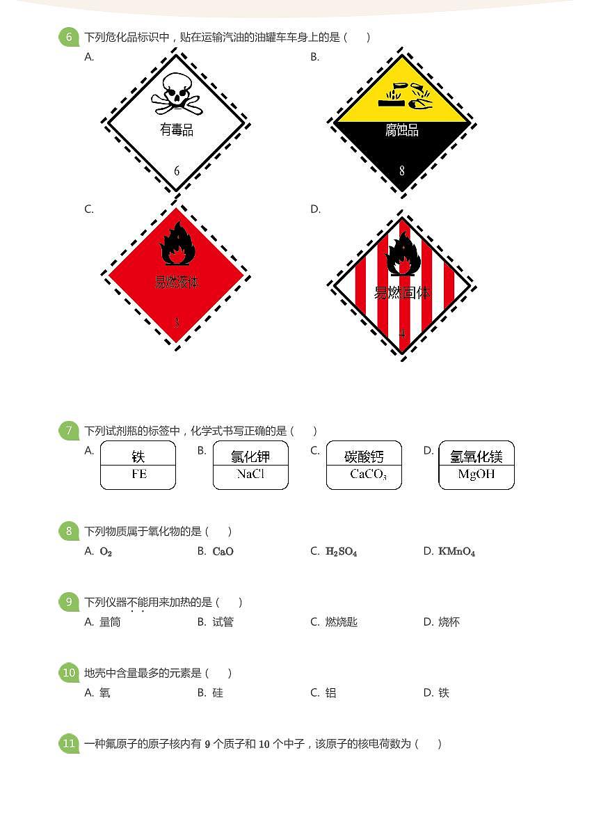 2021_2022学年北京海淀区初三上学期期中化学试卷（含答案）第2页