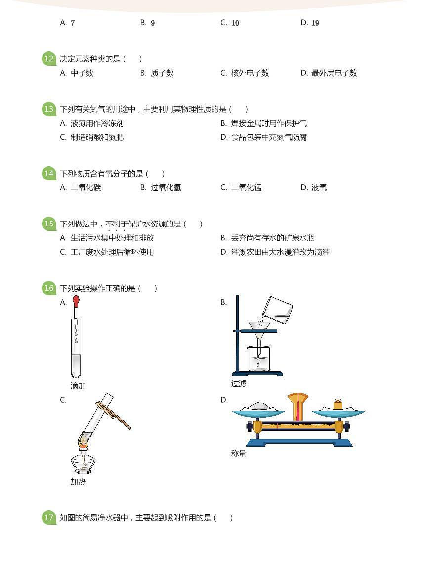 2021_2022学年北京海淀区初三上学期期中化学试卷（含答案）第3页
