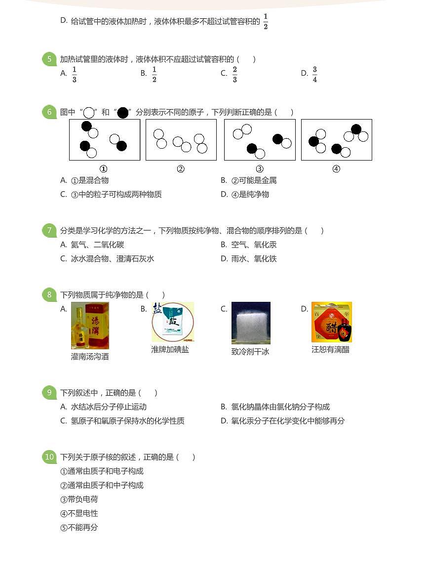 2021_2022学年北京海淀区中国人民大学附属中学初三上学期期中化学试卷（含答案）第2页