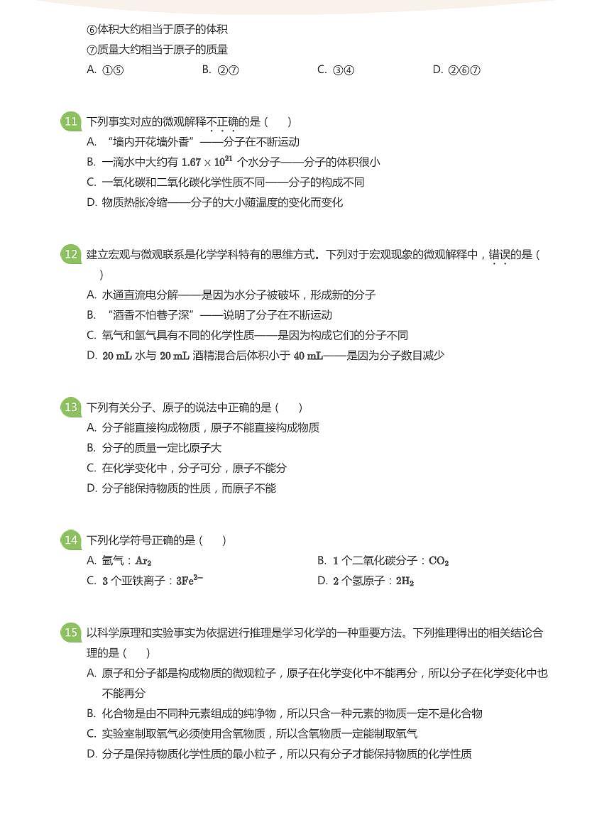 2021_2022学年北京海淀区中国人民大学附属中学初三上学期期中化学试卷（含答案）第3页