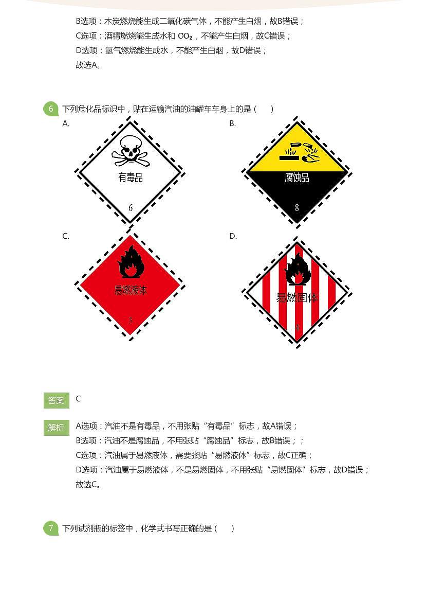 2021_2022学年北京海淀区初三上学期期中化学试卷（含答案）第3页