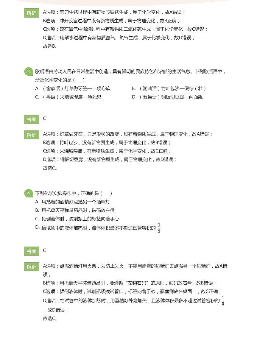 2021_2022学年北京海淀区中国人民大学附属中学初三上学期期中化学试卷（含答案）第2页