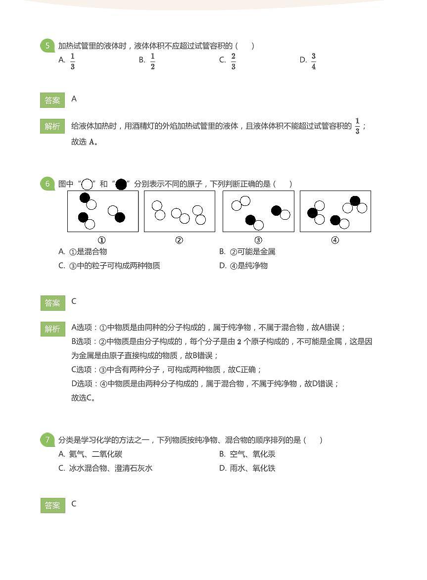 2021_2022学年北京海淀区中国人民大学附属中学初三上学期期中化学试卷（含答案）第3页