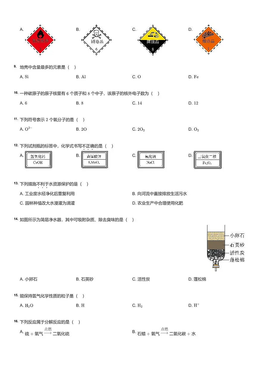 2022~2023学年北京海淀区初三上学期期中化学试卷（含答案）第2页
