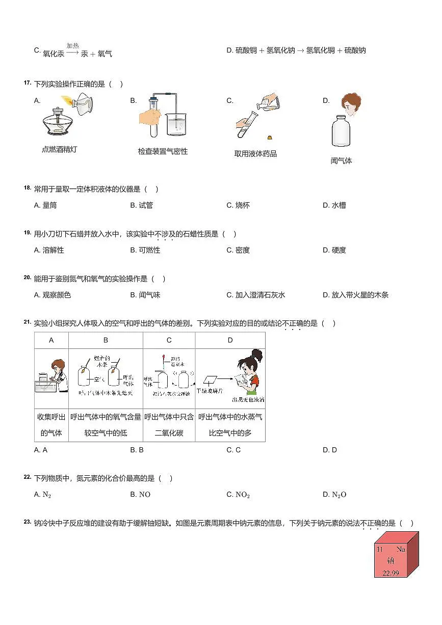 2022~2023学年北京海淀区初三上学期期中化学试卷（含答案）第3页