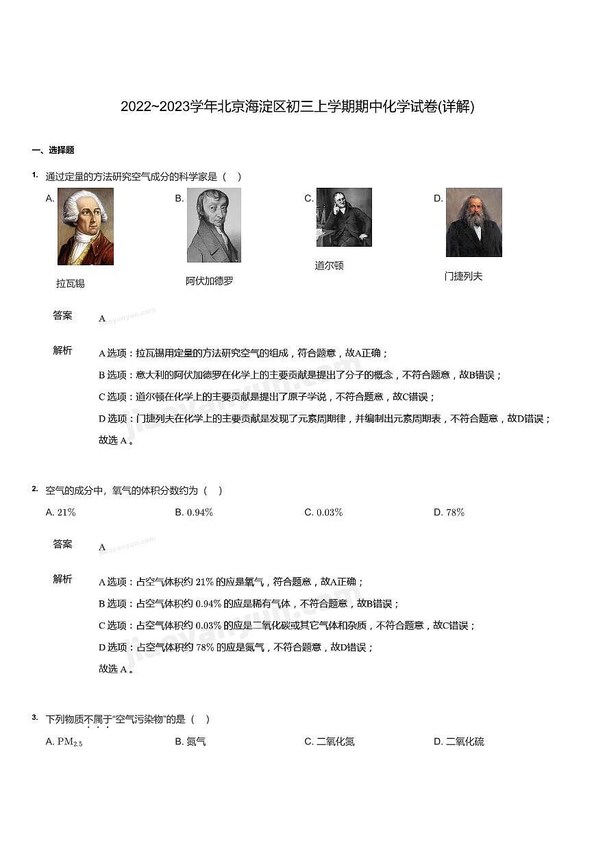 2022~2023学年北京海淀区初三上学期期中化学试卷（含答案）第1页