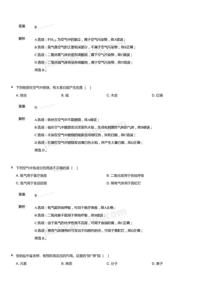 2022~2023学年北京海淀区初三上学期期中化学试卷（含答案）第2页