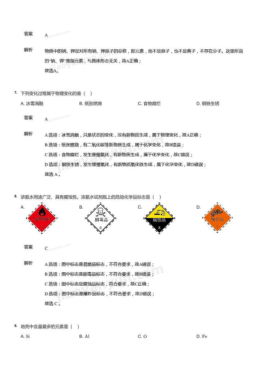 2022~2023学年北京海淀区初三上学期期中化学试卷（含答案）第3页