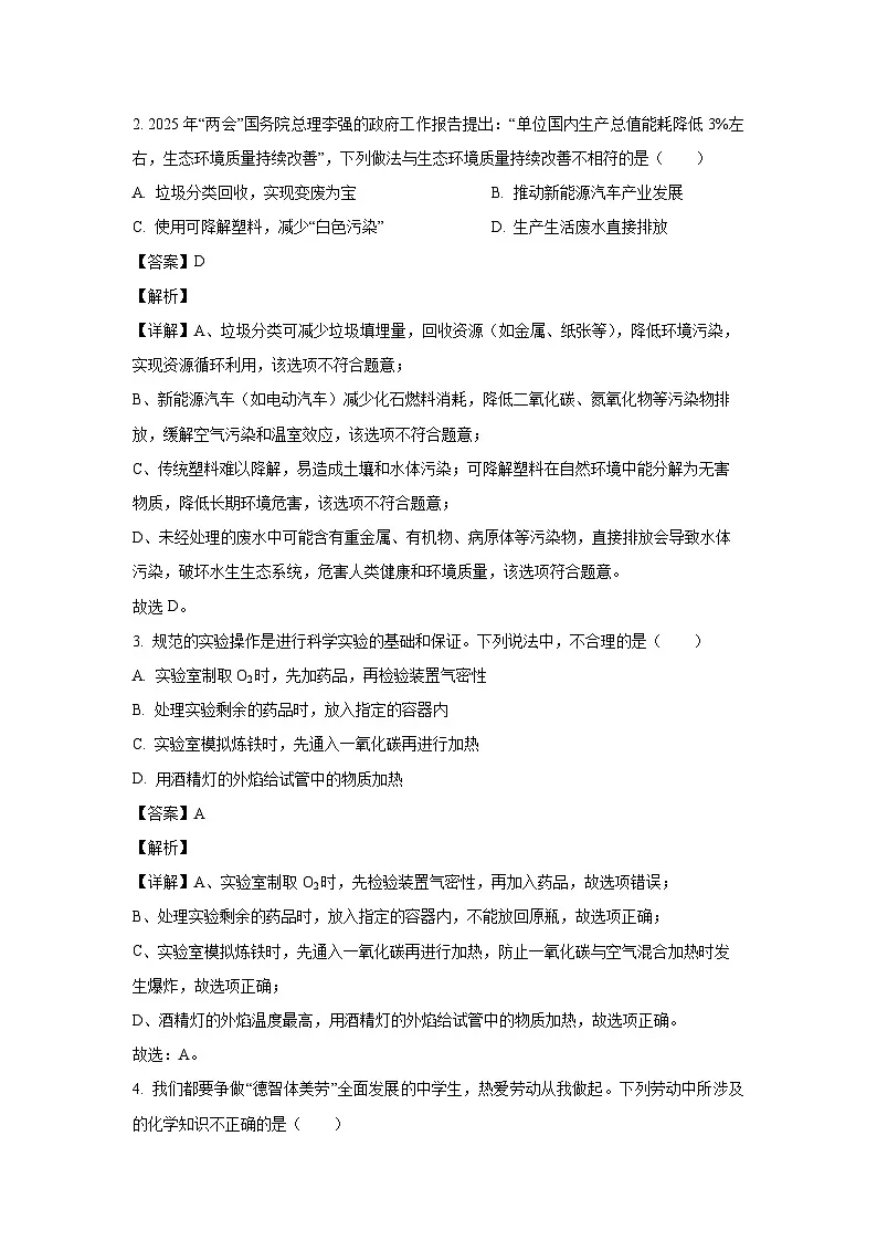 山东省聊城临清市2025年中考三模化学试卷（解析版）第2页