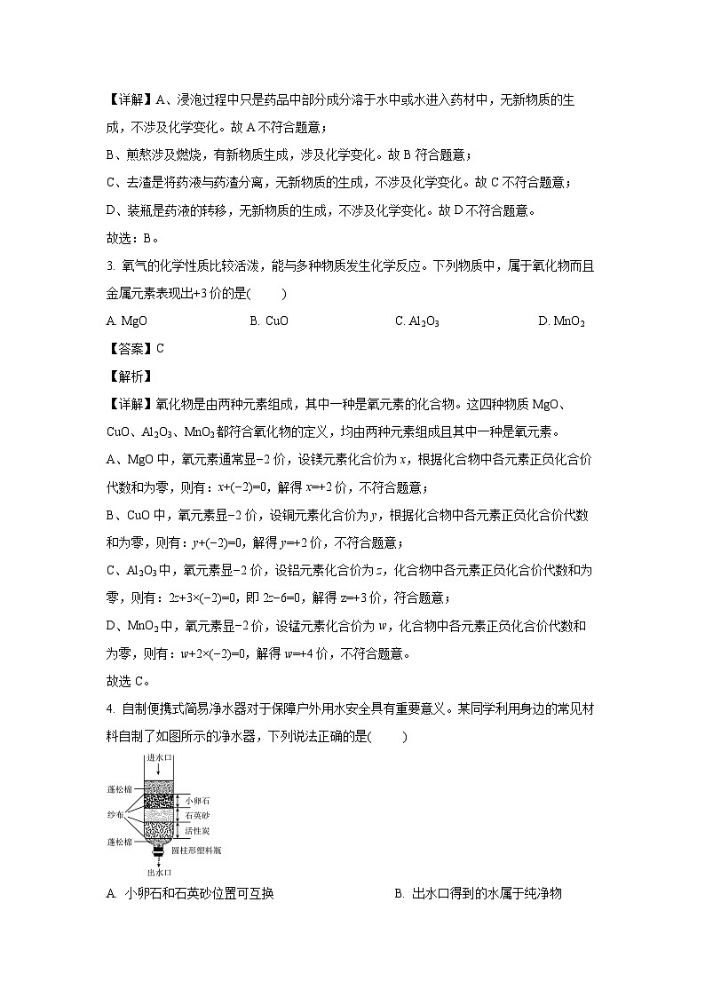 山西省晋城市部分学校2025年中考模拟第三次调研综合化学试卷（解析版）第2页