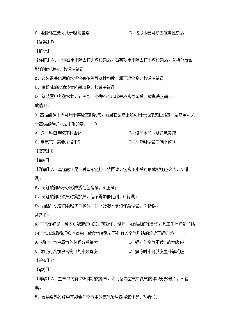 山西省晋城市部分学校2025年中考模拟第三次调研综合化学试卷（解析版）第3页