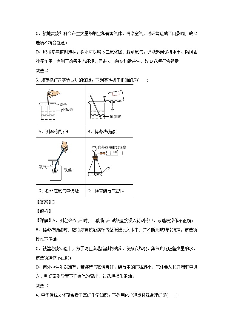 陕西省汉中市2025年初中学业水平模拟考试化学试卷（解析版）第2页