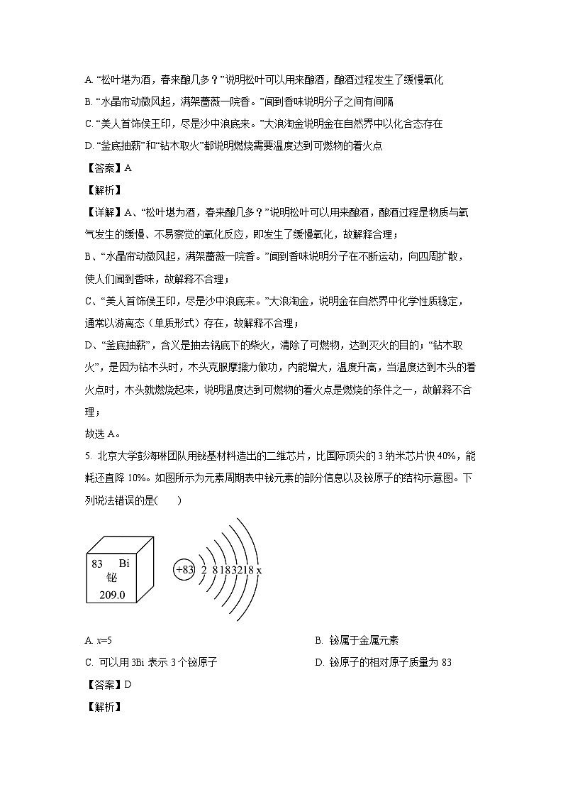 陕西省汉中市2025年初中学业水平模拟考试化学试卷（解析版）第3页