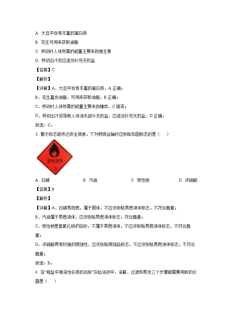 湖北省建始县2025年初中毕业学业水平模拟考试化学试卷（解析版）第2页