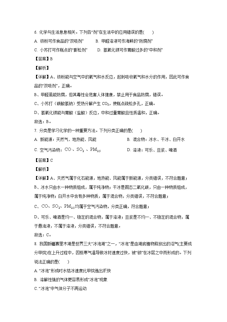 吉林省松原市宁江区三校2025年中考第三次模拟考试化学试卷（解析版）第3页