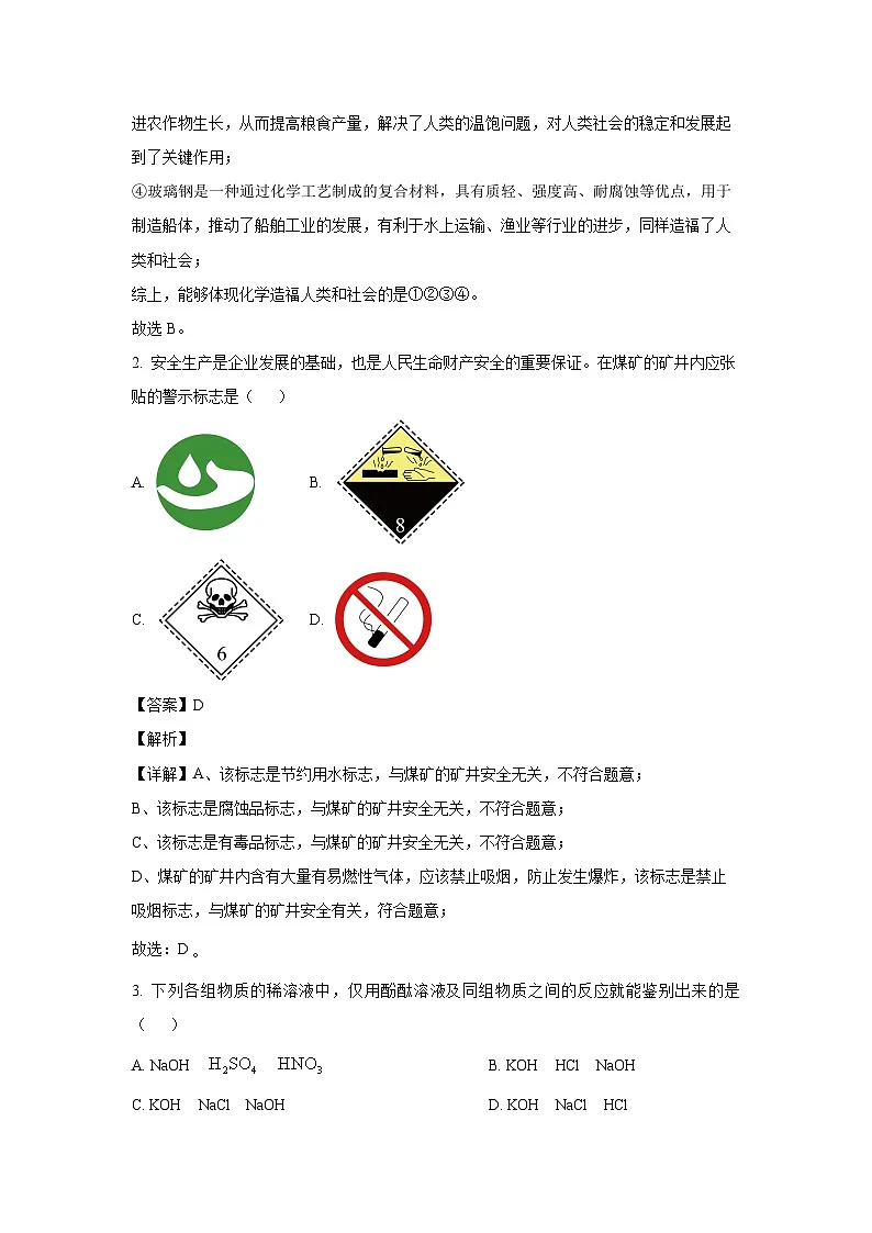 内蒙古赤峰市多校2025年中考模拟测试化学试卷（解析版）第2页
