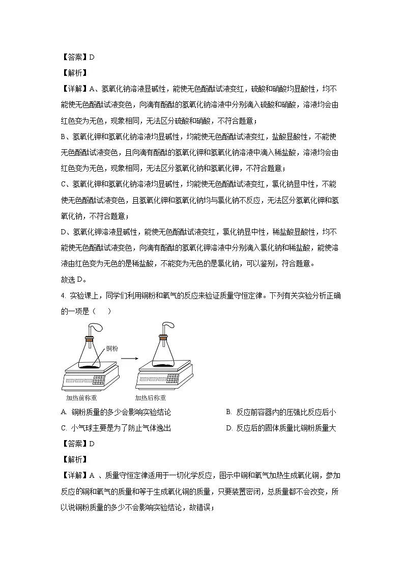 内蒙古赤峰市多校2025年中考模拟测试化学试卷（解析版）第3页