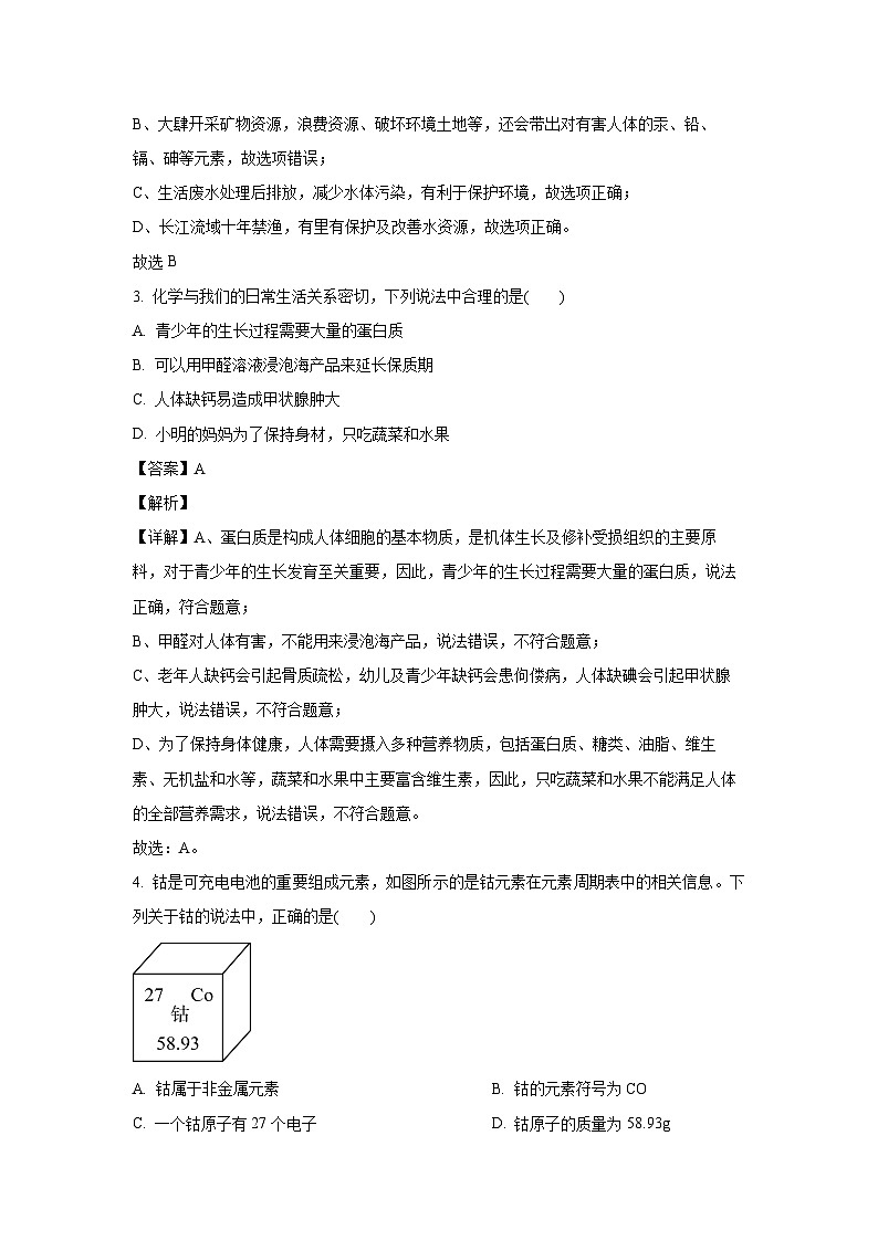 安徽省滁州市定远县2025年中考三模化学试卷（解析版）第2页