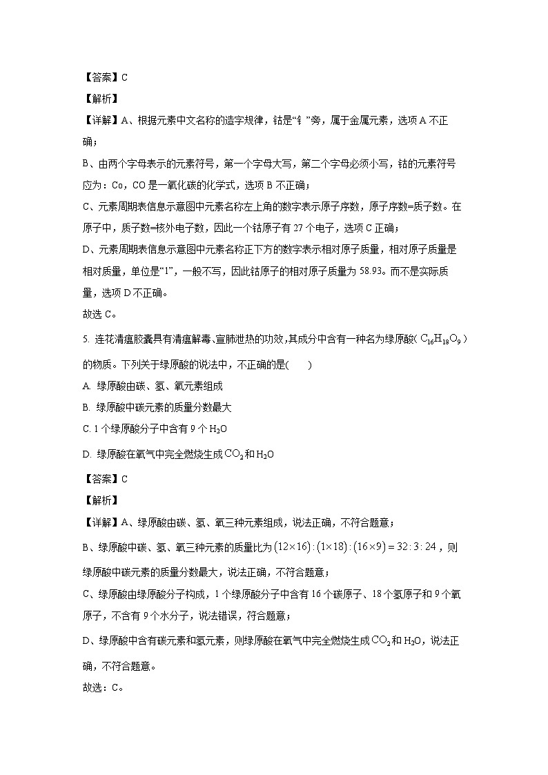 安徽省滁州市定远县2025年中考三模化学试卷（解析版）第3页