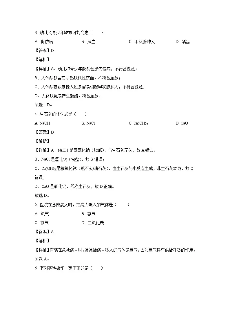 广西壮族自治区贺州市昭平县2025年中考三模化学试卷（解析版）第2页
