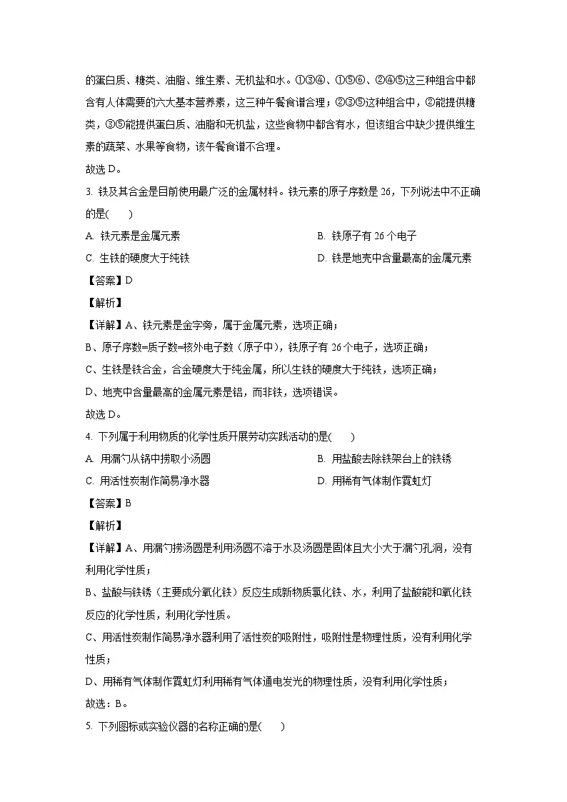 安徽省滁州市南谯区2025年中考三模化学试卷（解析版）第2页