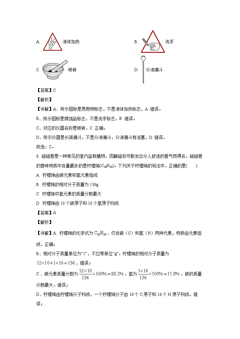 安徽省滁州市南谯区2025年中考三模化学试卷（解析版）第3页