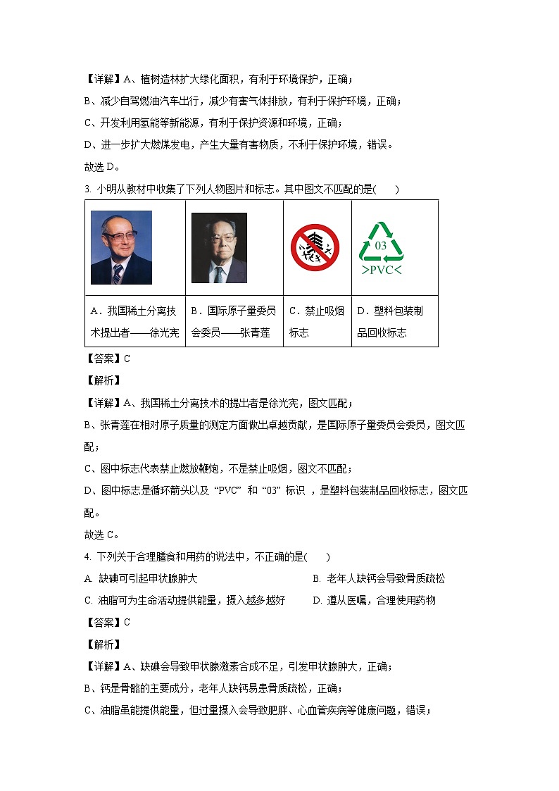 安徽省滁州市滁州经济技术开发区2025年中考三模化学试卷（解析版）第2页