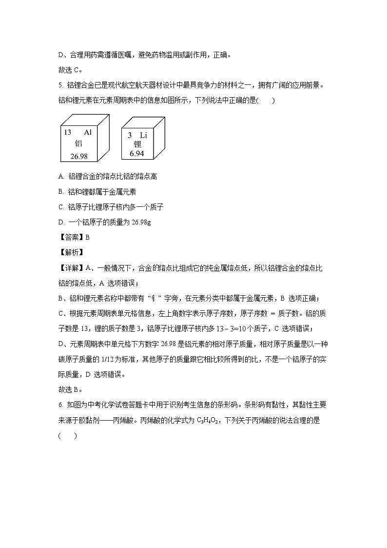 安徽省滁州市滁州经济技术开发区2025年中考三模化学试卷（解析版）第3页
