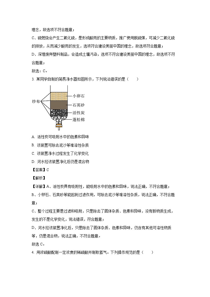 福建省2025年中考模拟测化学试卷（解析版）第2页