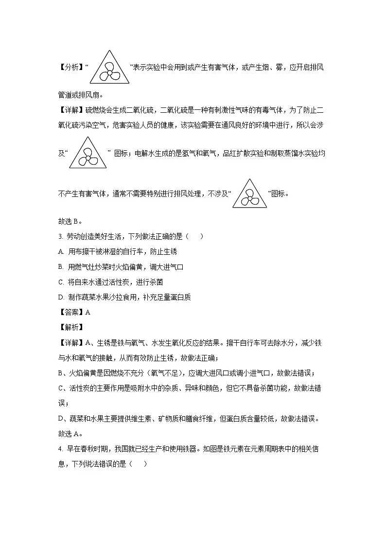 安徽省安庆市部分学校2025年中考模拟考试 化学试卷（解析版）第2页